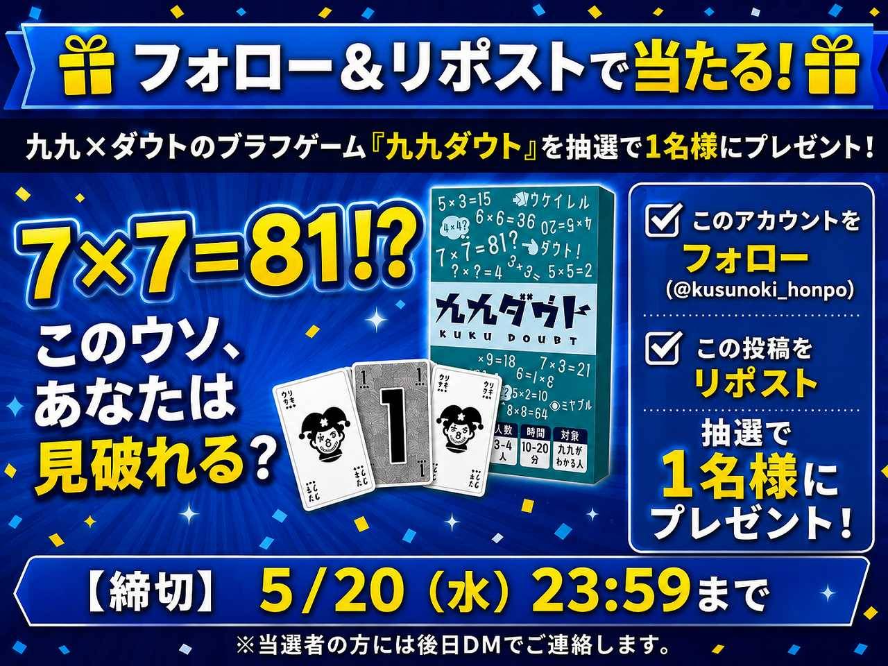 九九ダウトプレゼントキャンペーン実施中！